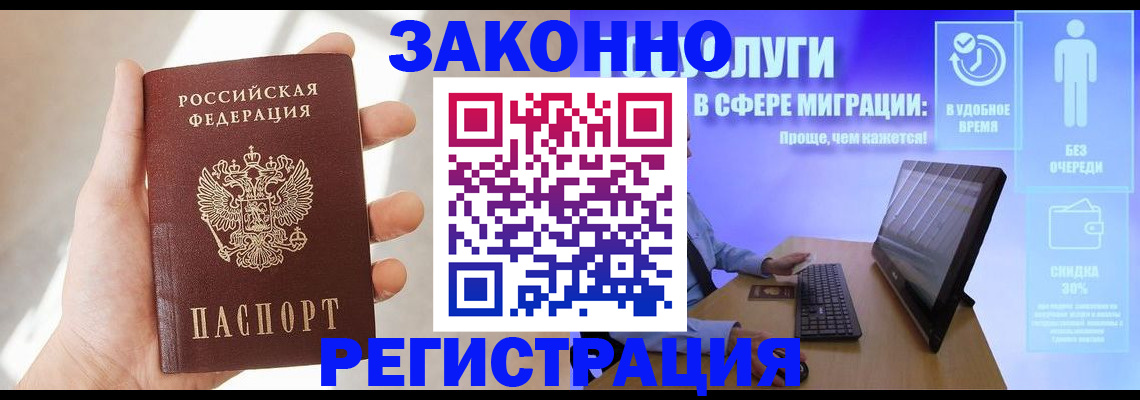 временная регистрация купить в Людиново