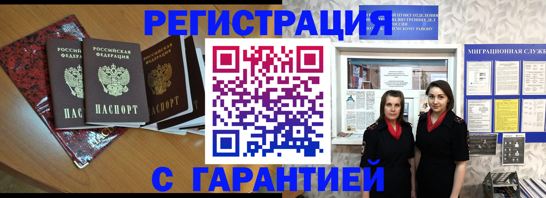 временная прописка в Людиново